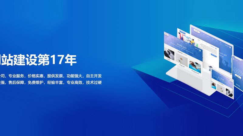 网站建设加盟哪家靠谱